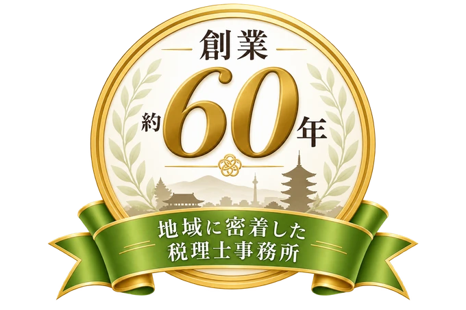 創業60年